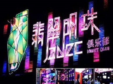 策勒哪里荤的KTV陪酒女漂亮多-翡翠明珠KTV好玩会所体验